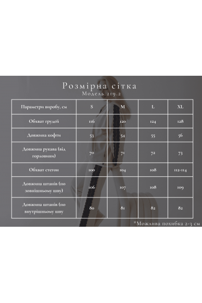 Костюм на молнии с кружевом М219.2 (2х нить), таш