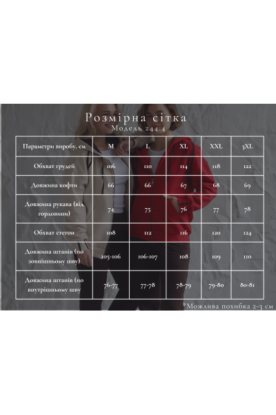Костюм жіночий з начосом, червоний+коричневий (М244.4)