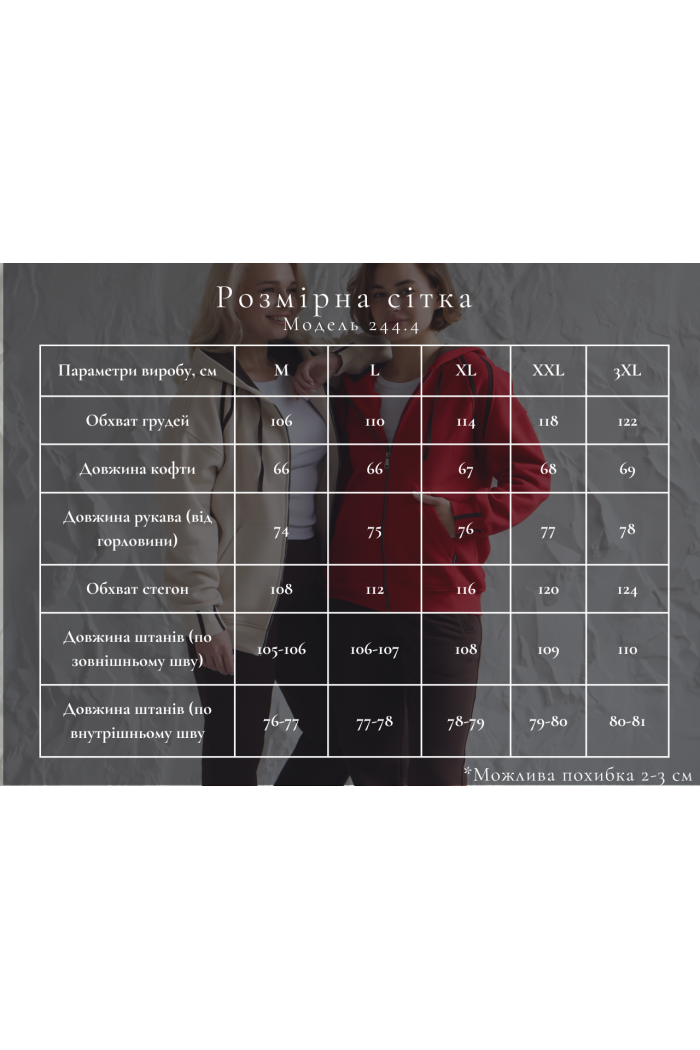 Костюм жіночий з начосом, червоний+коричневий (М244.4)