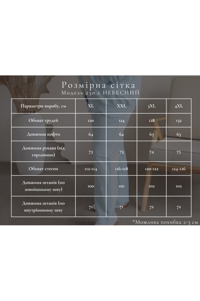 Костюм на молнии М230.2 (2-нить), небесный