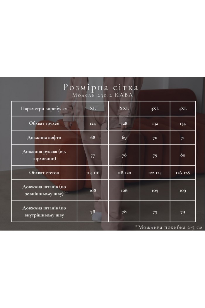 Костюм на молнии М230.2 (2-нить), кофе