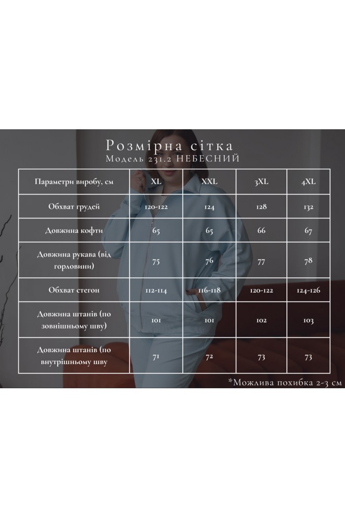 Костюм на блискавці з джогерами М231.2 (2х нитка), небесний
