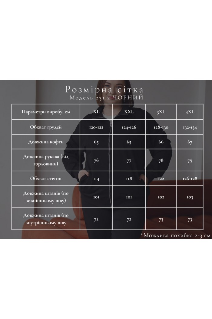 Костюм на блискавці з джогерами М231.2 (2х нитка), чорний