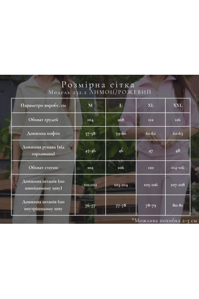 Костюм жіночий літній М232.2 (2х нитка), світлий лимон
