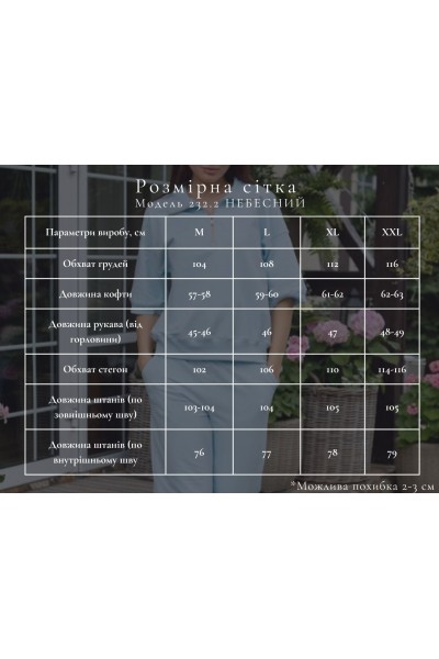 Костюм жіночий літній М232.2 (2х нитка), небесний