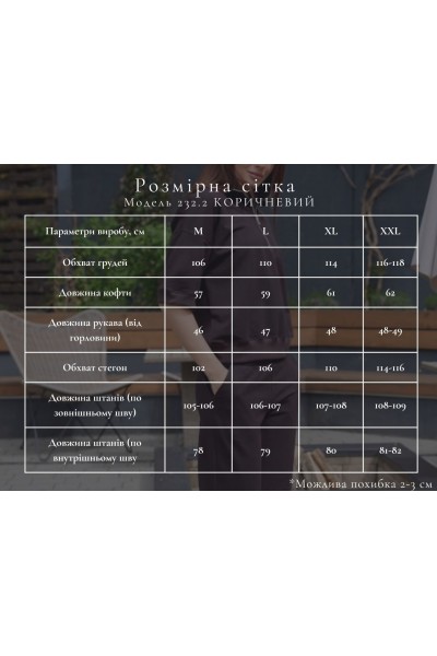 Костюм жіночий літній М232.2 (2х нитка), коричневий
