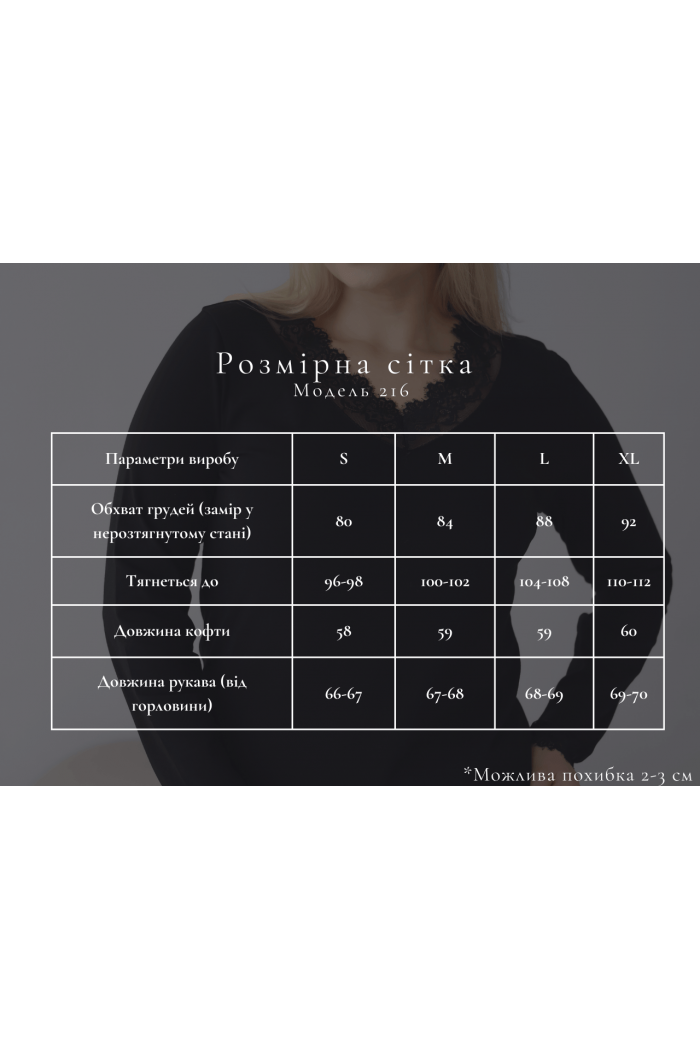 Лонгслів жіночий з мереживом М216, чорний