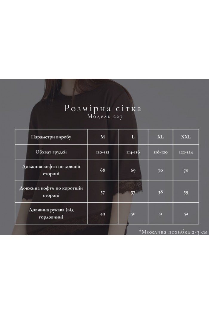 Кофта жіноча з мереживом асиметрія М227, коричневий