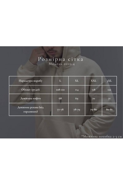 Худі з капюшоном чоловічий бежевий (М0210.4)