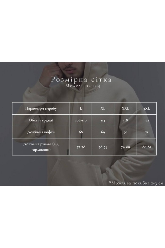 Худі з капюшоном чоловічий бежевий (М0210.4)