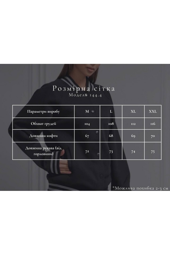 Женский бомпер с начесом (М-2ХЛ) М144.4 чёрный