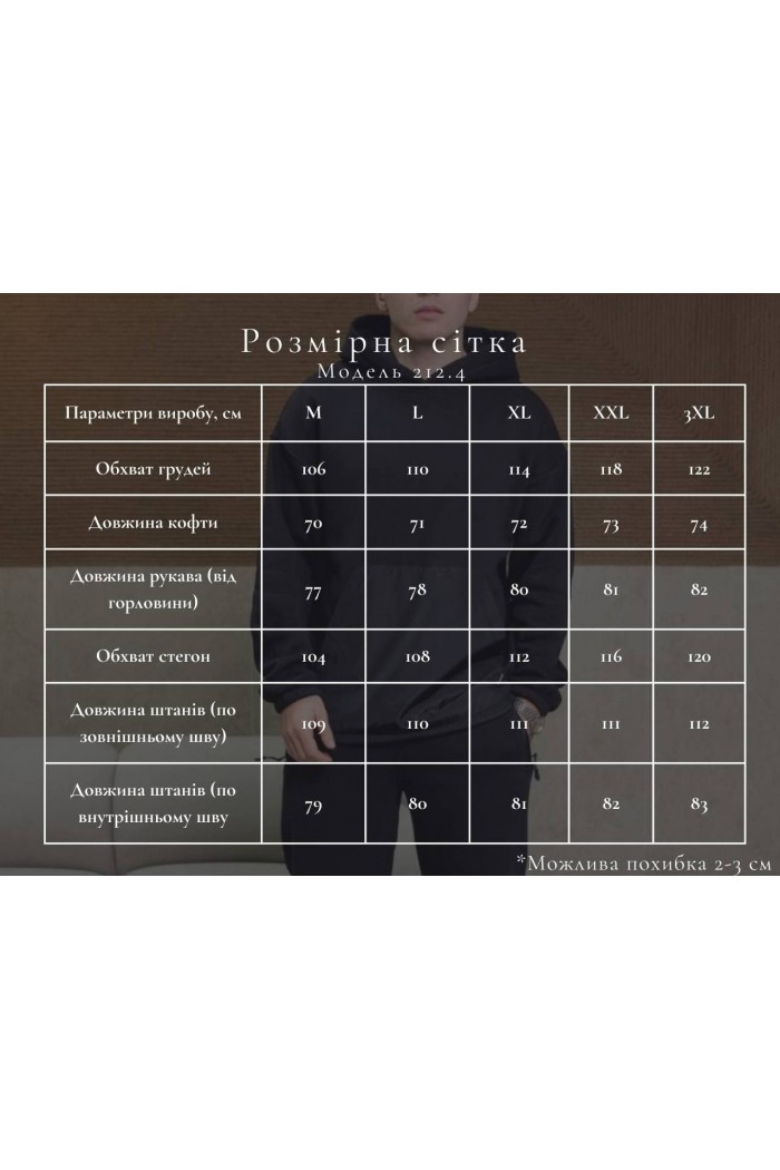 Костюм чоловічий з начосом чорний (М212.4)