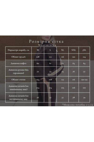 Костюм жіночий з начосом коричневий (М213.4)