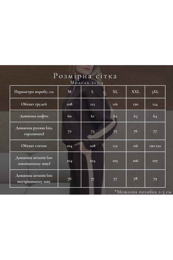 Костюм жіночий з начосом коричневий (М213.4)