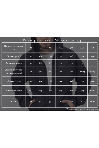 Костюм чоловічий на флісі чорний (М209.4)