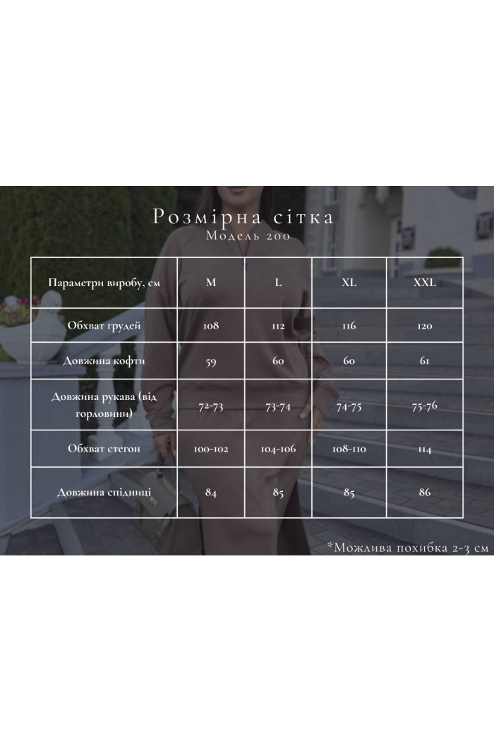 Костюм жіночий з спідницею з дайвінгу мокко (М200) Костюм жіночий з спідницею з дайвінгу мокко (М200)